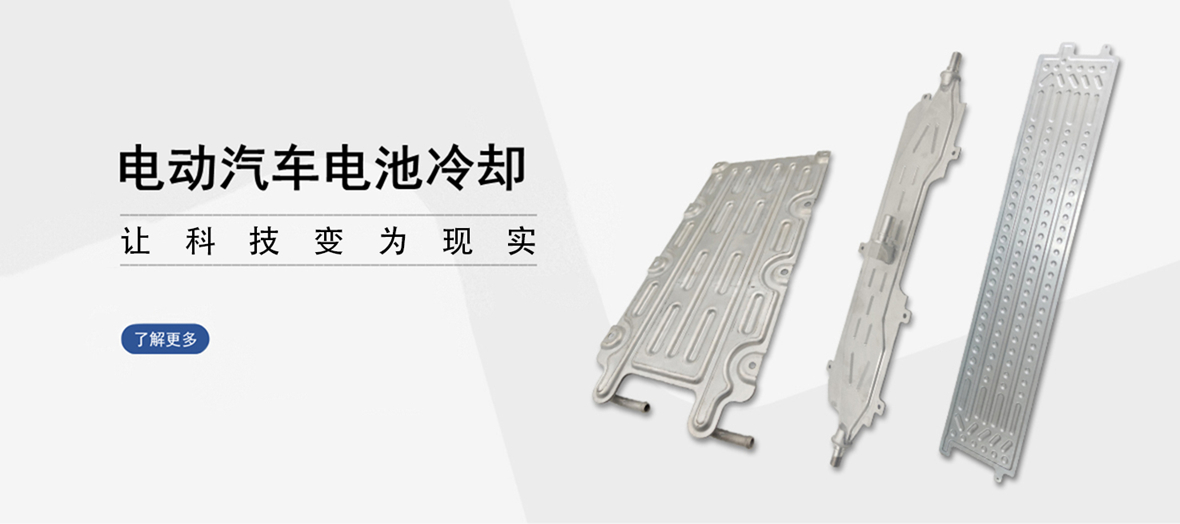 电动汽车电池冷却