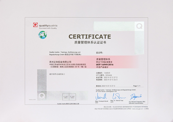 苏州正和铝业有限公司获得TS16949质量管理体系认证